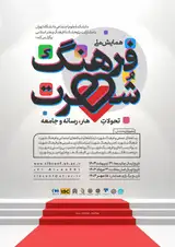 پوستر کنفرانس