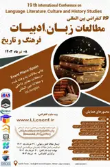 پوستر کنفرانس