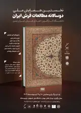 پوستر کنفرانس