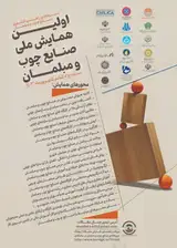 پوستر کنفرانس