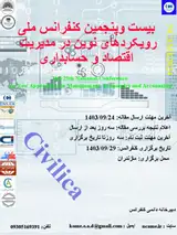 پوستر کنفرانس