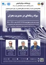 «سواد رسانه ای در مدیریت بحران»