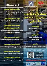 نشست تخصصی مشکلات بهره برداری و نگهداری از سامانه های نمک زدایی