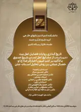 جلسه دفاع از رساله دکتری 