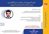 کاربرد کامپوزیت ها در سازه های خطوط انتقال نیرو: بررسی دکل ها و کراس آرم های کامپوزیتی