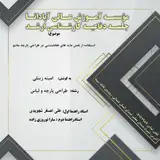 استفاده از نقش مایه های هخامنشی در طراحی پارچه مانتو