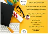 کارگاه آموزشی پروپوزال و پایان نامه نویسی