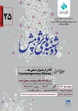 گذار از شیراز سنتی به........ Contemporary Shiraz