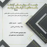 رابطه بین درماندگی روانشناختی و گرایش به طلاق عاطفی: نقش واسطه ای راهبردهای تنظیم شناختی هیجان