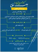 مقایسه بهزیستی روان شناختی، امید به زندگی و تاب آوری در مادران کودکان کم شنوا و کودکان عادی