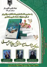 مراسم رونمایی از کتاب پرچمدار صلح و سازش حاج عباس عربی