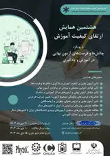 پوستر کنفرانس