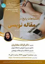 کارگاه آموزشی اشتباهات رایج در مقاله نویسی