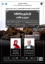 «بازسازی پساجنگ؛ مروری بر تجارب»