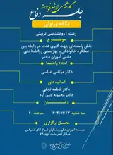 نقش واسطه ای جهت گیری هدف در رابطه بین عملکرد خانوادگی با بهزیستی روانشناختی دانش آموزان دختر