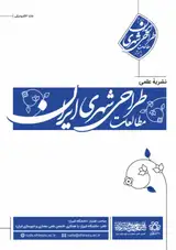 دوفصلنامه مطالعات طراحی شهری ایران