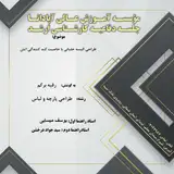 طراحی البسه خلبانی با خاصیت کند کنندگی آتش