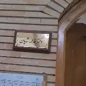 فاطمه شایان