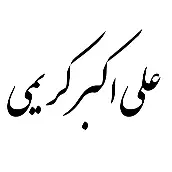 علی اکبر کریمی